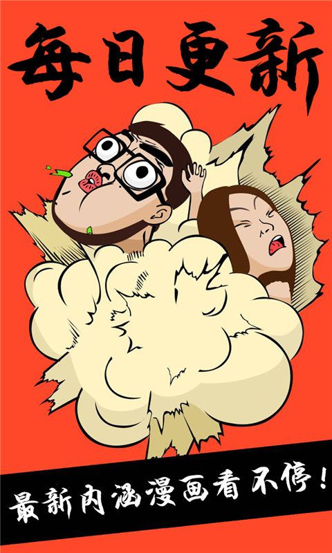 內涵漫畫3.0.3截圖(4)