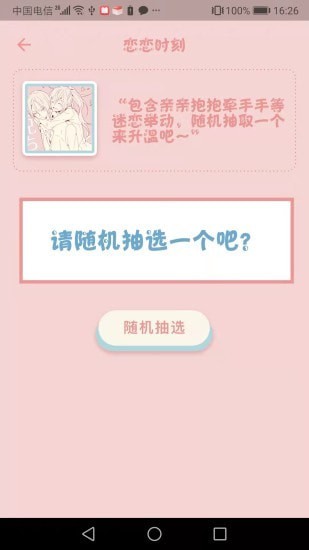 時(shí)空戀人截圖(3)