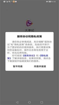大事紀截圖(4)