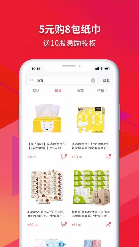 眾創(chuàng)指購(gòu)會(huì)員截圖(2)