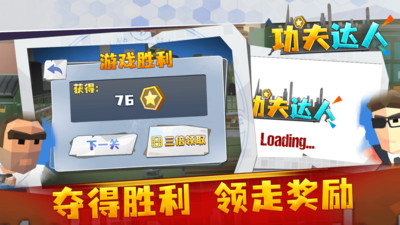 功夫達人截圖(2)