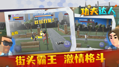 功夫達人截圖(1)