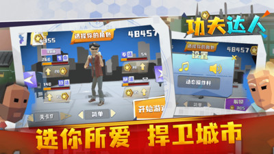 功夫達人截圖(5)