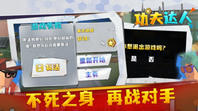 功夫達人截圖(3)