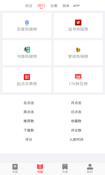 海棠文學(xué)城截圖(3)
