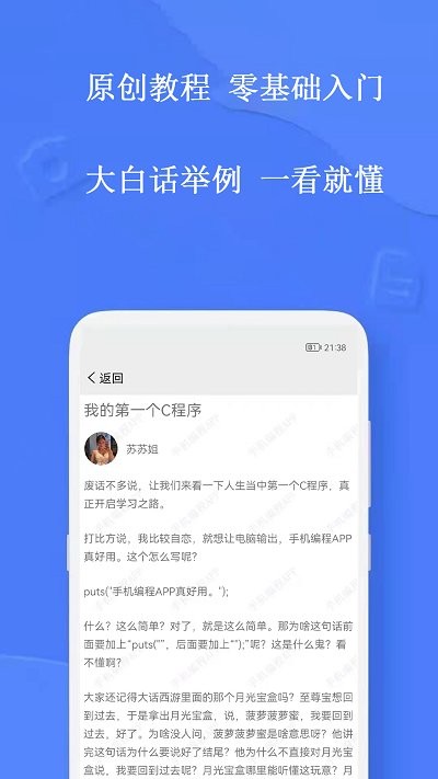 手機編程王截圖(3)