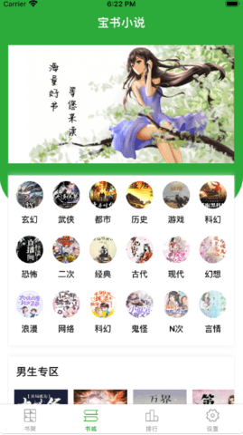 寶書(shū)小說(shuō)手機(jī)版截圖(3)