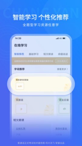暢言普通話(huà)截圖(1)