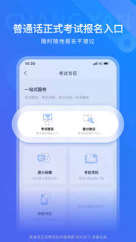 暢言普通話(huà)截圖(2)