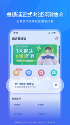暢言普通話(huà)截圖(3)