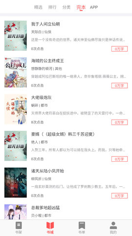 齊聚書小說截圖(1)