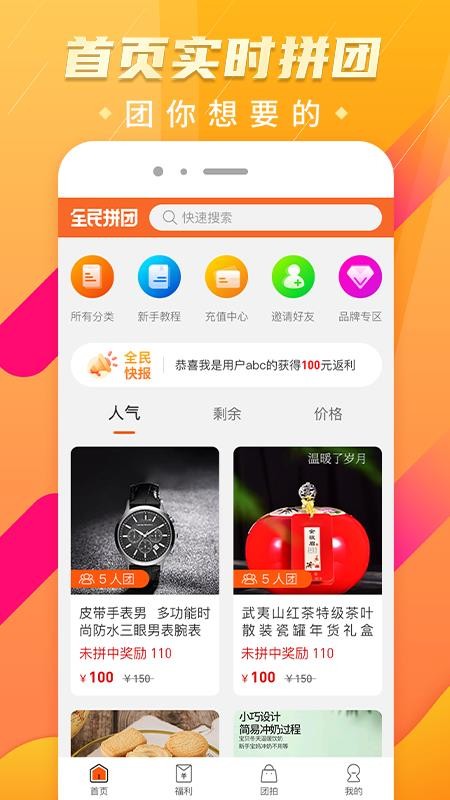 全民拼團(tuán)截圖(2)