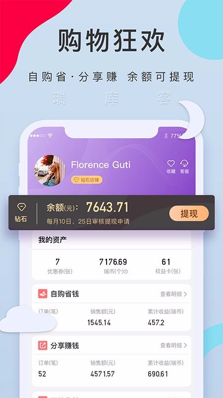 瑞庫(kù)客截圖(2)