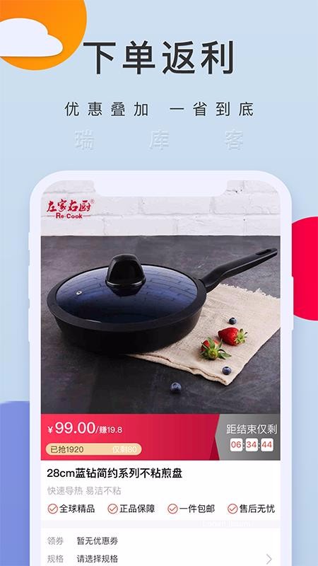瑞庫(kù)客截圖(4)