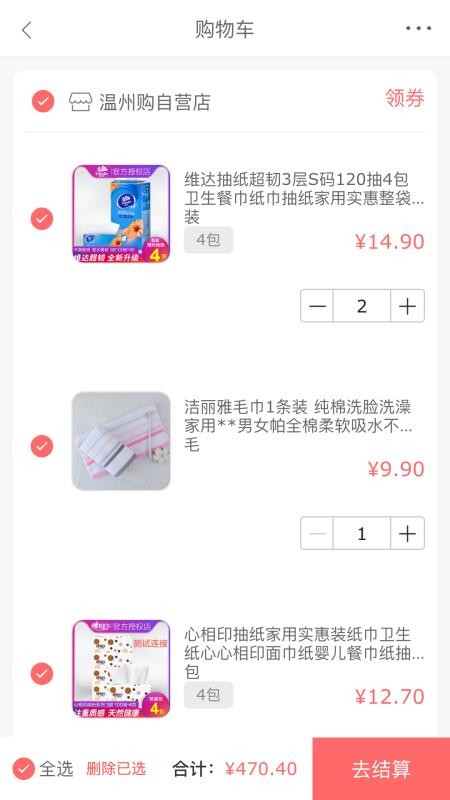 溫州購(gòu)截圖(1)