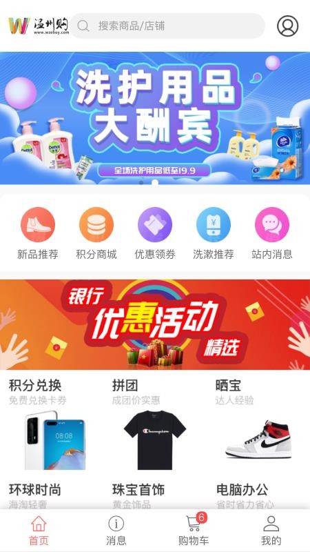 溫州購(gòu)截圖(3)