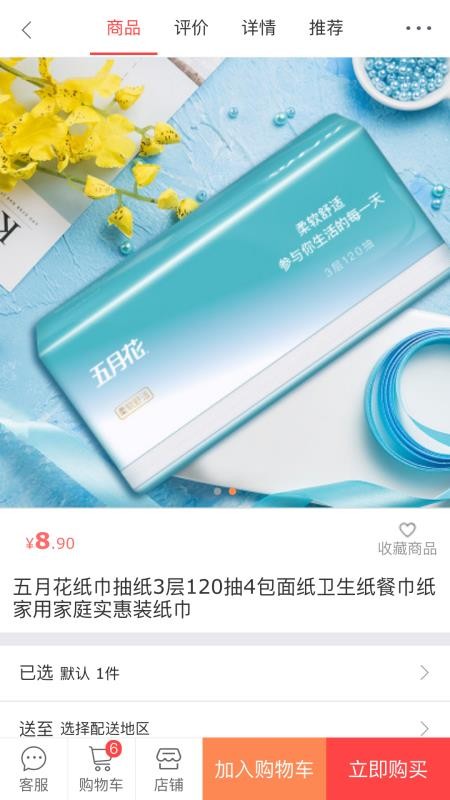 溫州購(gòu)截圖(2)