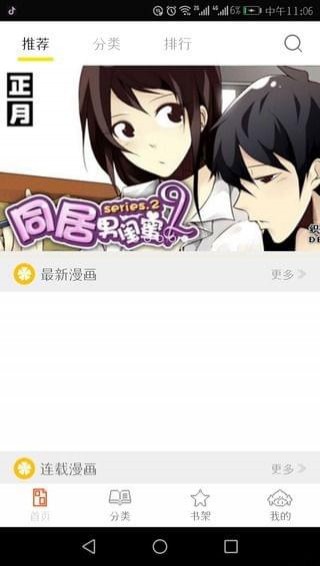 泡泡漫畫(huà)免費(fèi)版在線閱讀截圖(1)