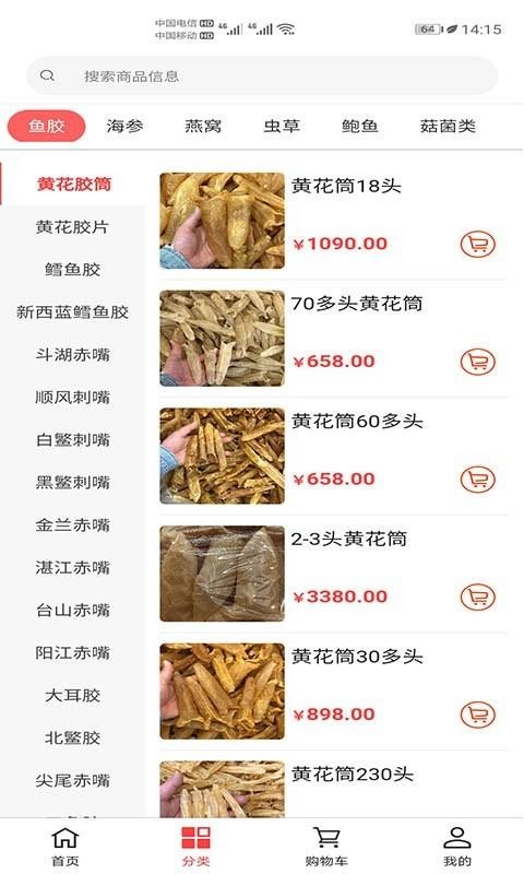 養(yǎng)生達(dá)人海味截圖(3)