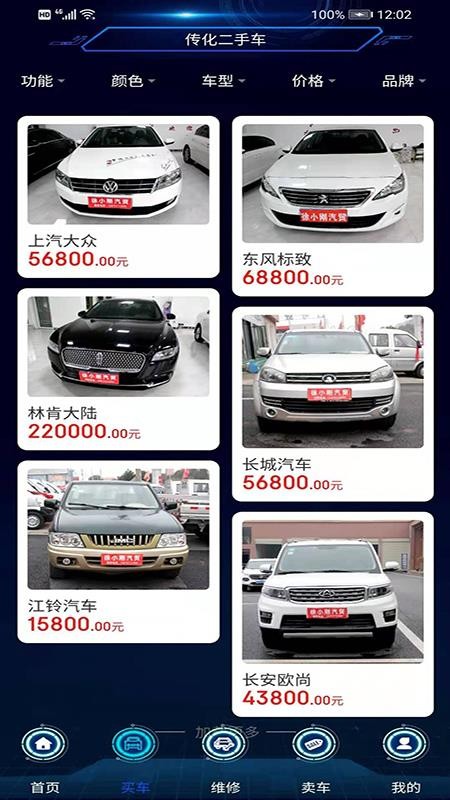 傳化二手車(chē)交易市場(chǎng)截圖(1)
