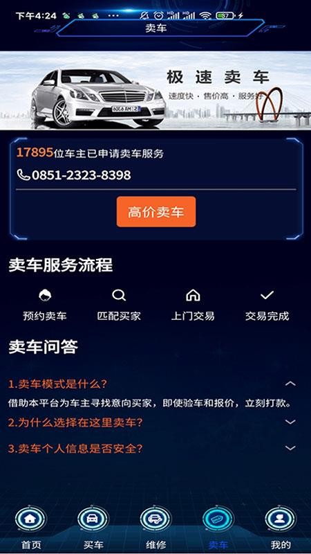傳化二手車(chē)交易市場(chǎng)截圖(2)