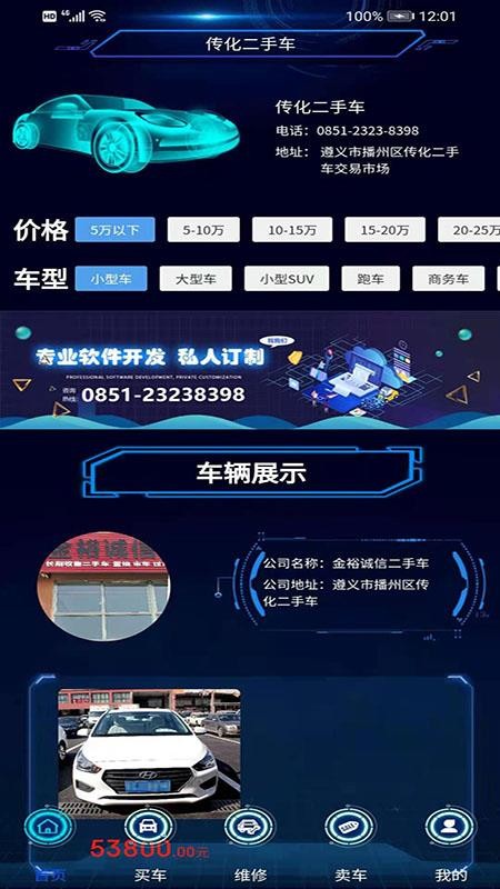 傳化二手車(chē)交易市場(chǎng)截圖(4)
