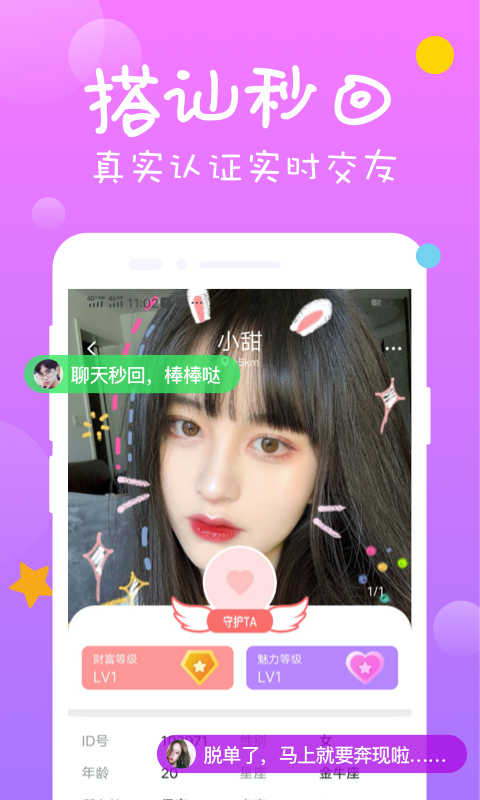 同城聊約探愛(ài)截圖(1)