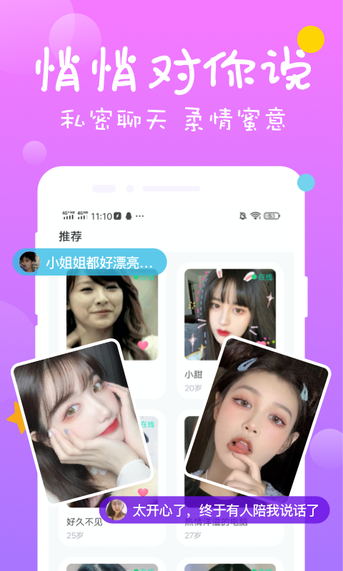 同城聊約探愛(ài)截圖(2)