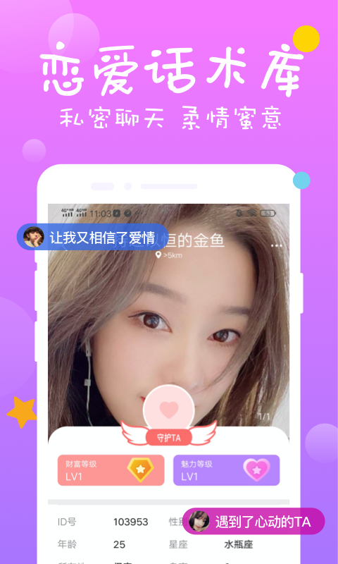 同城聊約探愛(ài)截圖(4)