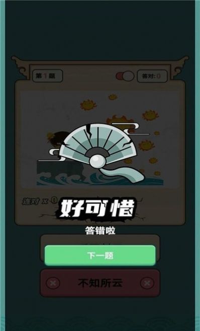 一起猜猜看截圖(1)