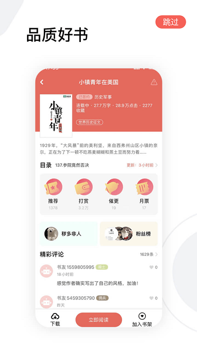 紅人小說全文免費(fèi)聽小說截圖(3)