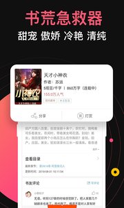 蜜桃小說全集免費閱讀截圖(3)