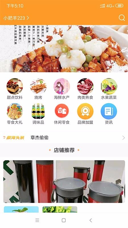 微海惠購截圖(1)