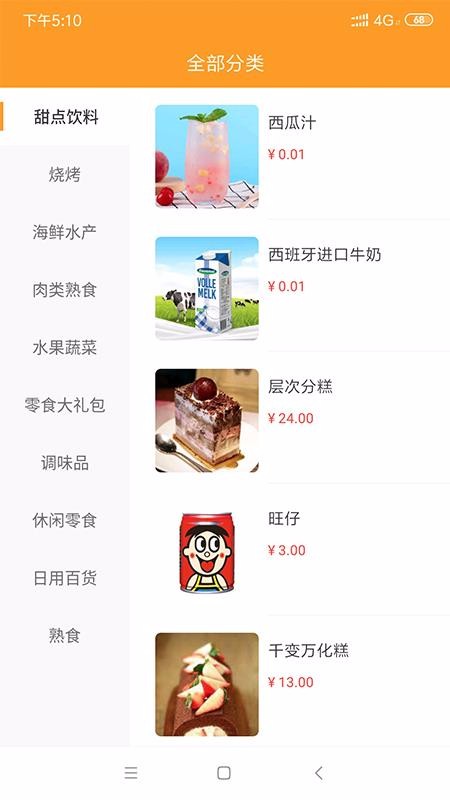 微海惠購截圖(3)