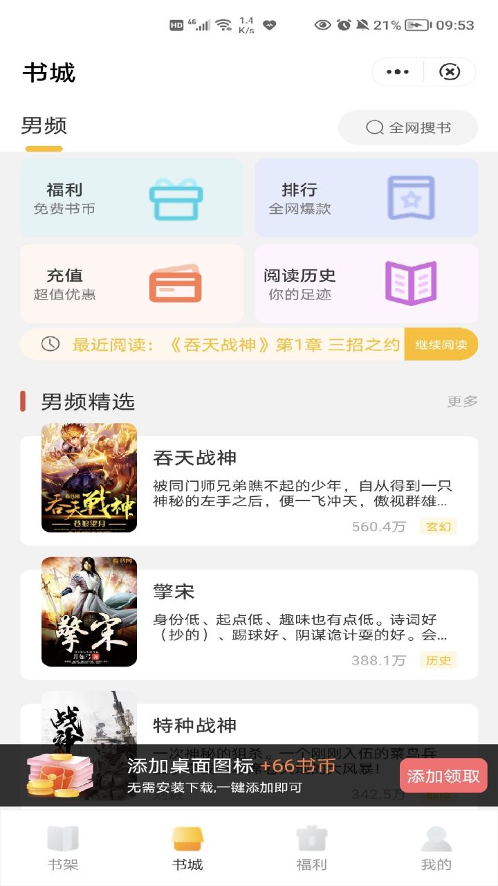 時(shí)光追書(shū)截圖(4)