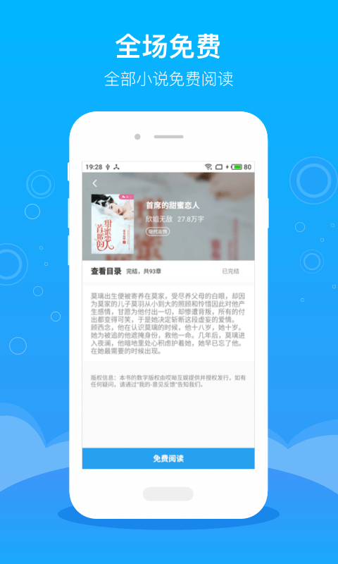 海天小說(shuō)免費(fèi)版截圖(4)