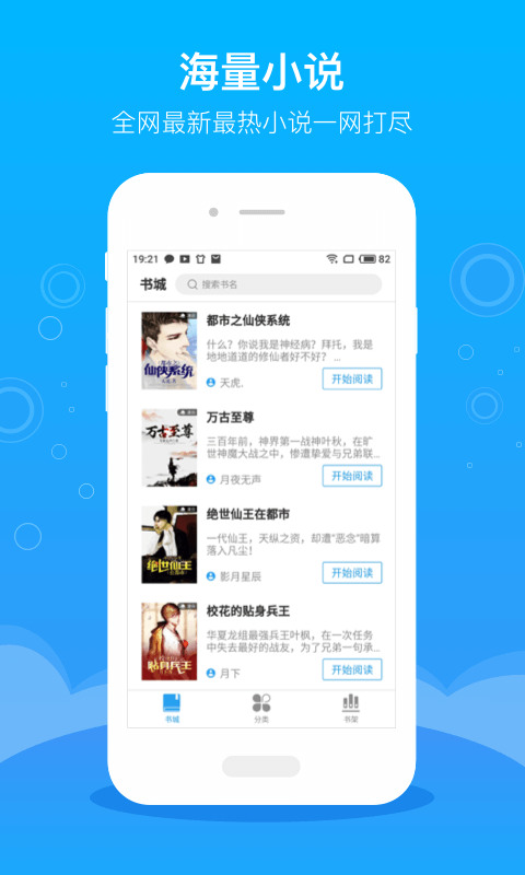 海天小說(shuō)免費(fèi)版截圖(1)