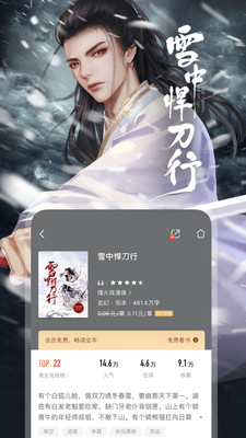 咪咕閱讀最新免費(fèi)會員截圖(5)