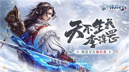 雪中悍刀行截圖(1)