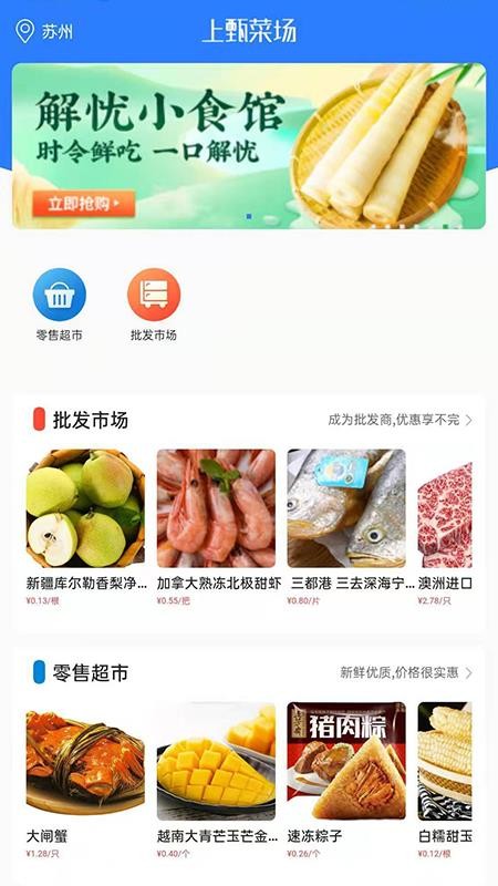 上甄菜場截圖(3)