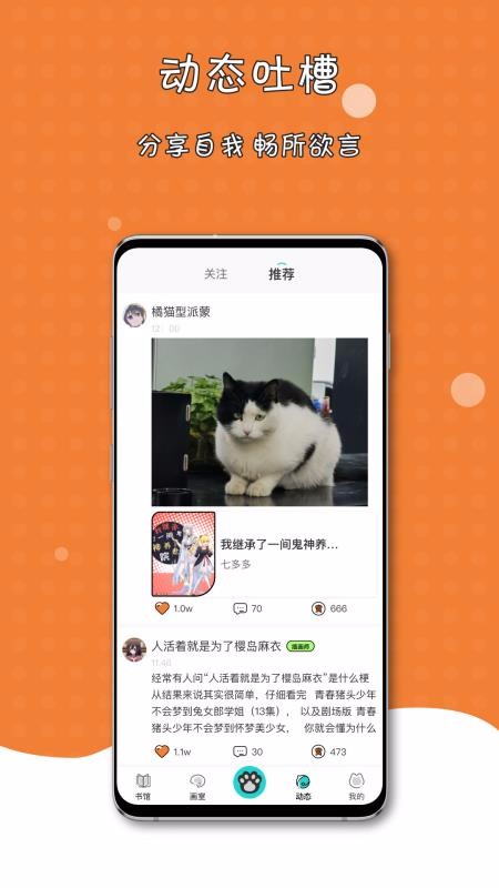 橘子貓輕小說(shuō)截圖(3)