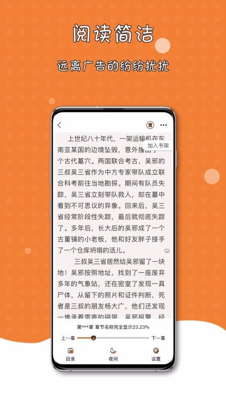 橘子貓輕小說(shuō)截圖(4)