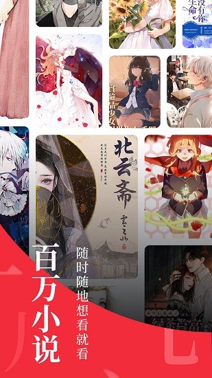 全民追書大師去廣告版截圖(1)