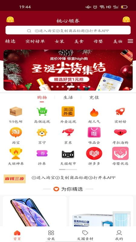桃心領券截圖(3)