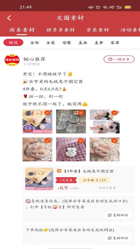 桃心領券截圖(2)