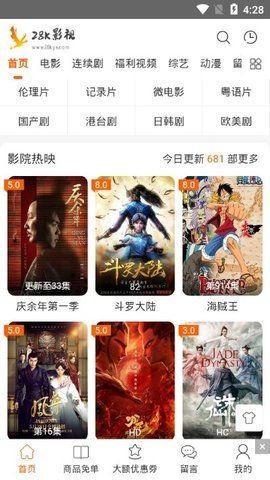 28k影視播放器截圖(3)
