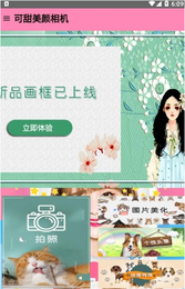 素顏拍照相機(jī)截圖(2)