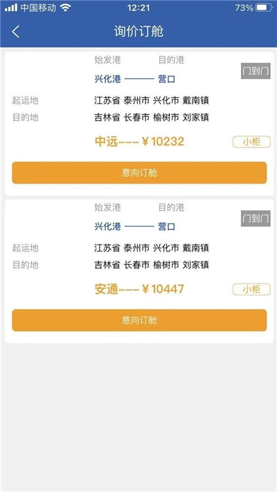 華盛物流截圖(4)