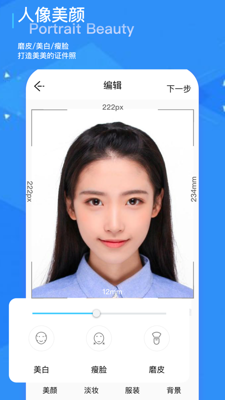 證件照修圖相機(jī)截圖(4)
