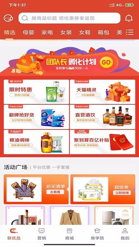聯優(yōu)品截圖(1)